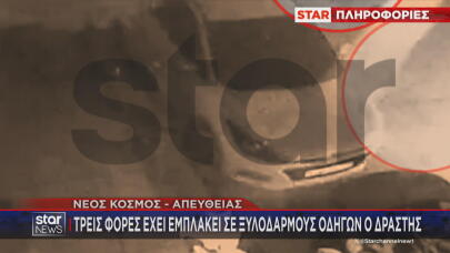 Νέος Κόσμος φόνος οδηγού