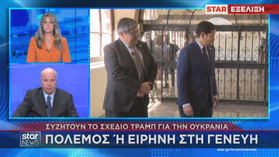 Συνομιλίες για Ουκρανία στη Γενεύη