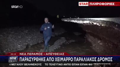 Νέα Πέραμος: «Κόπηκε» Παραλιακός Δρόμος Από Τα Ορμητικά Νερά
