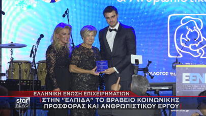 Ελληνική Ένωση Επιχειρηματιών