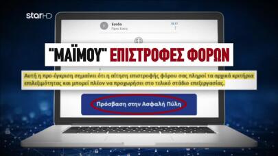 Προσοχή Στις Απάτες - Συναγερμός Πριν Τα Χριστούγεννα