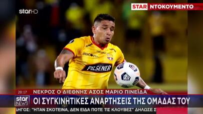 Μάριο Πινέιδα: Η Στιγμή Της Εν Ψυχρώ Δολοφονίας Του