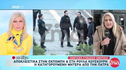 Πισπιρίγκου: «Για Μένα Δε Με Νοιάζει Πια» - Αποκλειστικό