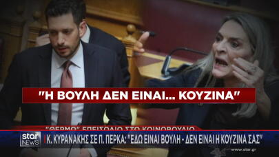 Κυρανάκης Πέρκα