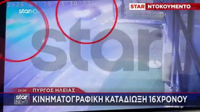 Πύργος: Κινηματογραφική Καταδίωξη 16χρονου