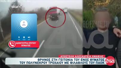 Τροχαίο ΠΑΟΚ: Τι είναι το Lane Assistance;