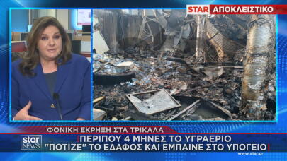 Βιολάντα: Αποκάλυψη Για Τη Διαρροή Προπανίου Και Την Έκρηξη