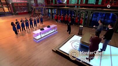 MasterChef Trailer Τετάρτη 4/2/26