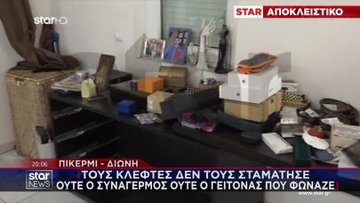 Πικέρμι: «Θρασύτατη» Διάρρηξη Σε Σπίτι Γιατρών - Τι Πήραν