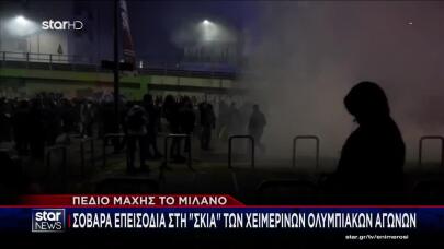Μιλάνo:Επεισόδια Στη «Σκιά» Των Χειμερινών Ολυμπιακών Αγώνων