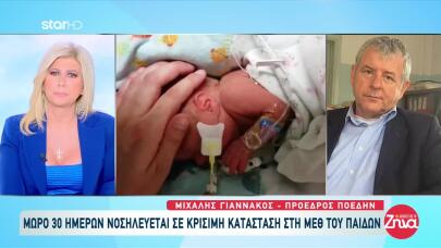 Βρέφος 30 Ημερών Με RSV Σε Κρίσιμη Κατάσταση Στο Παίδων