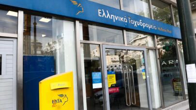 ΕΛΤΑ: Τα 11 Υποκαταστήματα Που Κλείνουν Στις 20 Φεβρουαρίου
