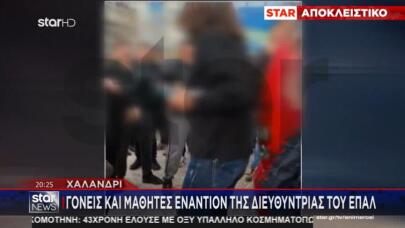 Χαλάνδρι: Γονείς & Μαθητές Εναντίον Της Διευθύντριας ΕΠΑΛ