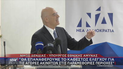 Δένδιας Κομοτηνή