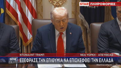 Ντόναλντ Τραμπ για Ελλάδα