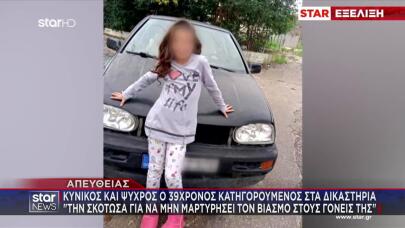 Δολοφονία 11χρονης Ηλεία: Δις Ισόβια Στον Θείο Της Βασιλικής