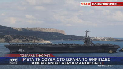 Αεροπλανοφόρο Φορντ στις ΗΠΑ