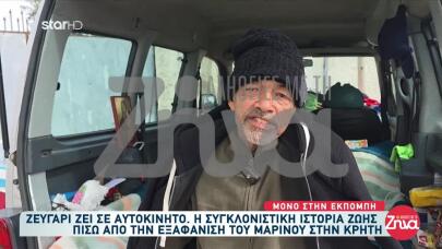 Η Ιστορία Ζωής Πίσω Από Την Εξαφάνιση Του Μαρίνου Στην Κρήτη