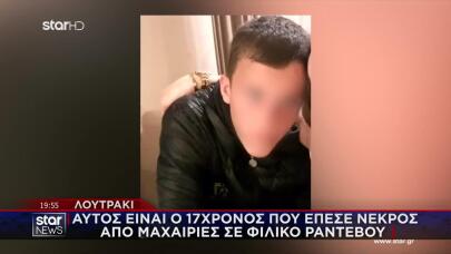 Λουτράκι: Αυτός Είναι Ο 17χρονος Που Έπεσε Νεκρός