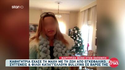 Θεσσαλονίκη: Ξεσπά Ο Σύντροφος Της Καθηγήτριας Που Πέθανε