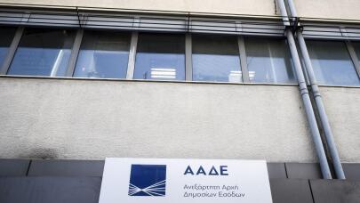 ΑΑΔΕ