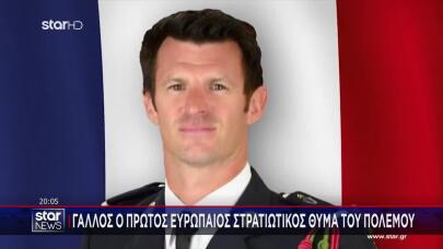 Γάλλος Ο Πρώτος Ευρωπαίος Στρατιωτικός Θύμα Του Πολέμου