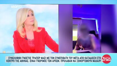 Πατήσια: Αθώος Ο Γνωστός Τράπερ Που Συνελήφθη