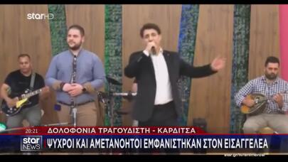 Καρδίτσα: Συγκινεί Η Μητέρα Του Τραγουδιστή - Ήταν Πονόψυχος