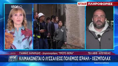 Κλιμακώνεται Ο «Λυσσαλέος» Πόλεμος Ισραήλ - Χεζμπολάχ