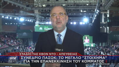 Συνέδριο ΠΑΣΟΚ