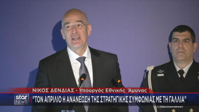 Νίκος Δένδιας