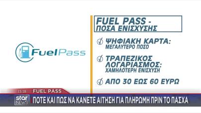 Fuel Pass: Ανοίγει Αύριο Η Πλατφόρμα - Η Διαδικασία