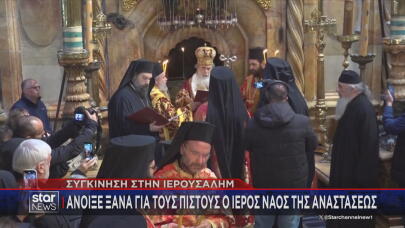 Ιερός Ναός της Αναστάσεως στα Ιεροσόλυμα