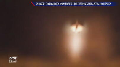 επίθεση Ιράν κατά πλοίων ΗΠΑ