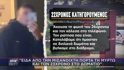 Κεφαλονιά: Tι Λέει Ο 22χρονος Για Το Μοιραίο Βράδυ