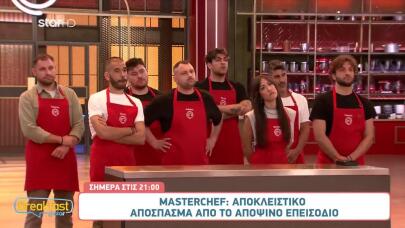 MasterChef: Δημοπρασία Χρόνου Και Υλικών