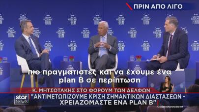 Μητσοτάκης στο Forum των Δελφών