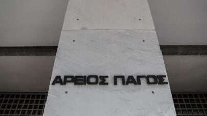 Άρειος Πάγος