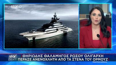 Στενά Ορμούζ: Θαλαμηγός Ρώσου Ολιγάρχη Πέρασε Ανενόχλητη