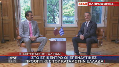 Συνάντηση Μητσοτάκη με Εμίρη Κατάρ