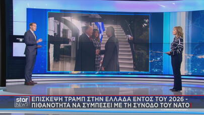 επίσκεψη Τραμπ στην Αθήνα
