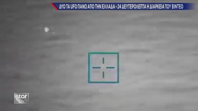 UFO στην Ελλάδα