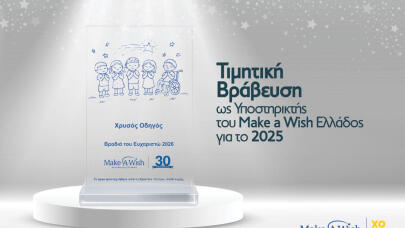 Χρυσός Οδηγός Make A Wish