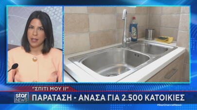 Σπίτι μου 2 παράταση στο πρόγραμμα
