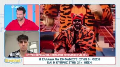 Eurovision: Η Σειρά Εμφάνισης Των 25 Χωρών Του Τελικού