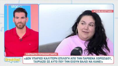 Αφροδίτη  Γεροκωνσταντή