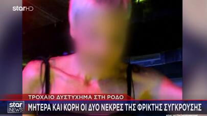 Τροχαίο Ρόδος