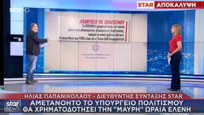 «Οδύσσεια» - Ωραία Ελένη