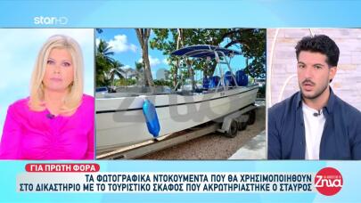 Σταύρος Φλώρος: Νέα Φωτογραφικά Ντοκουμέντα Από Το Ατύχημα
