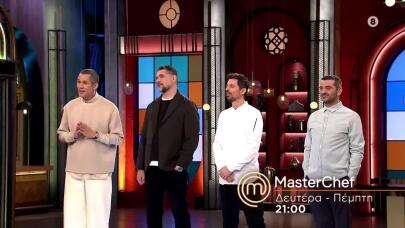 MasterChef: Τρεϊλερ 21/5/2026